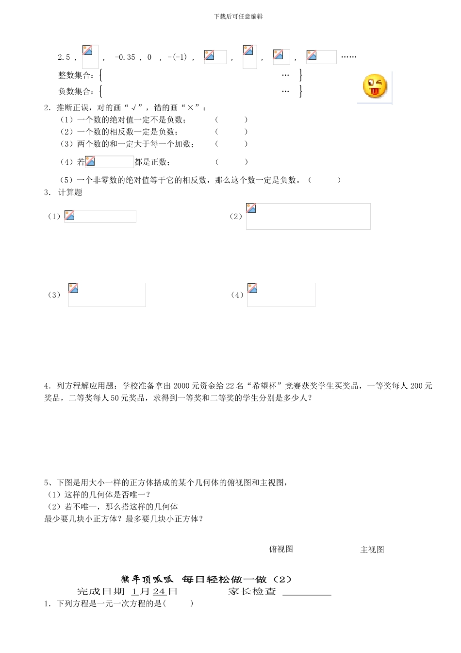 人教版七年级数学寒假作业_第2页