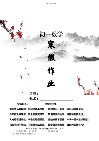 人教版七年级数学寒假作业