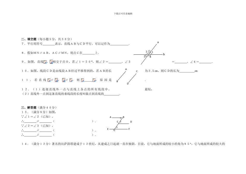 人教版七年级数学下册第五章相交线与平行线单元检测卷5_第2页