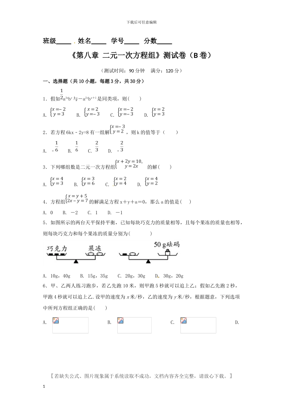 人教版七年级数学下册第八单元二院一次方程组单元检测题及答案_第1页