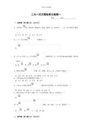 人教版七年级数学下册第八章二元一次方程组单元检测卷4