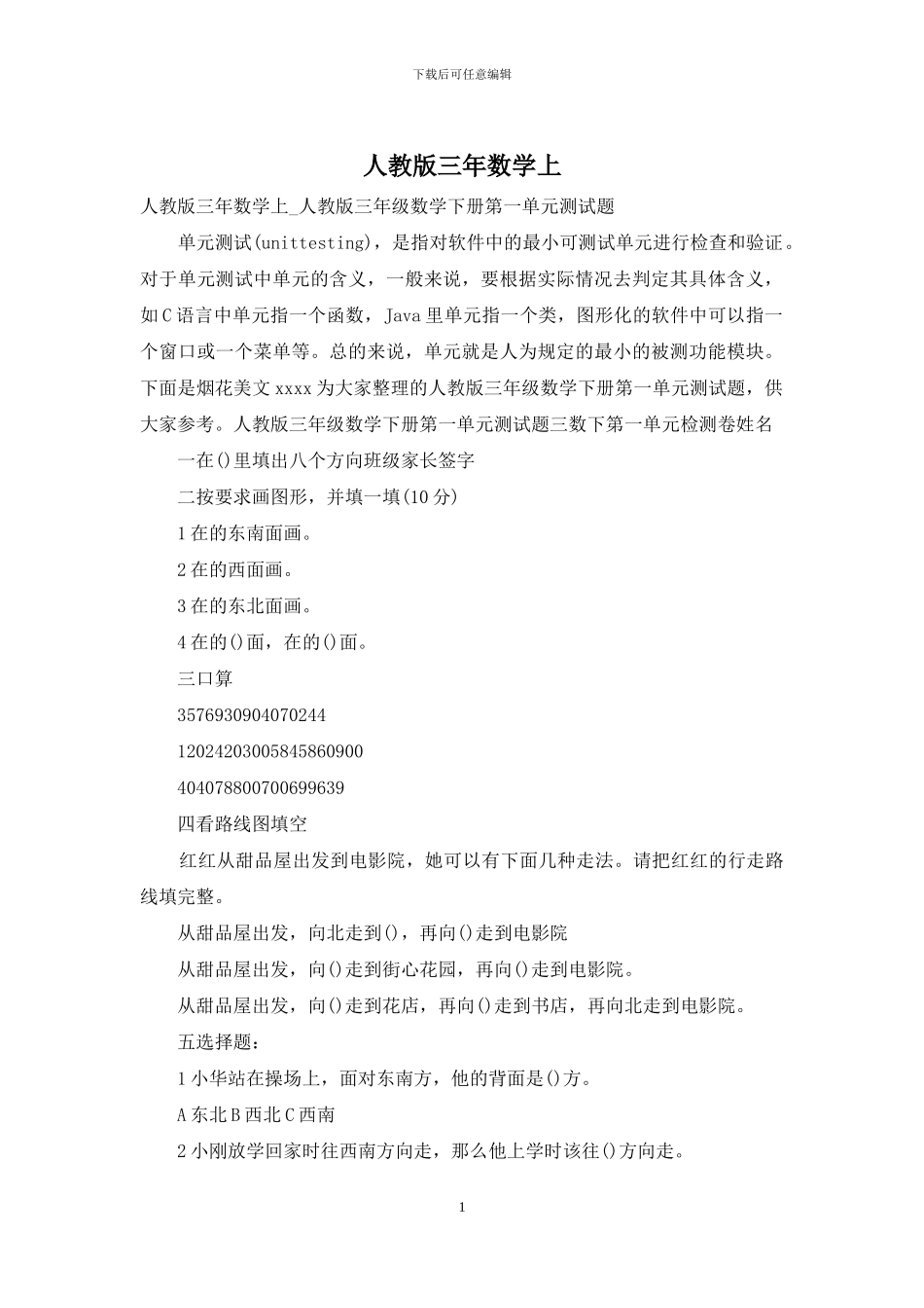 人教版三年数学上-8_第1页