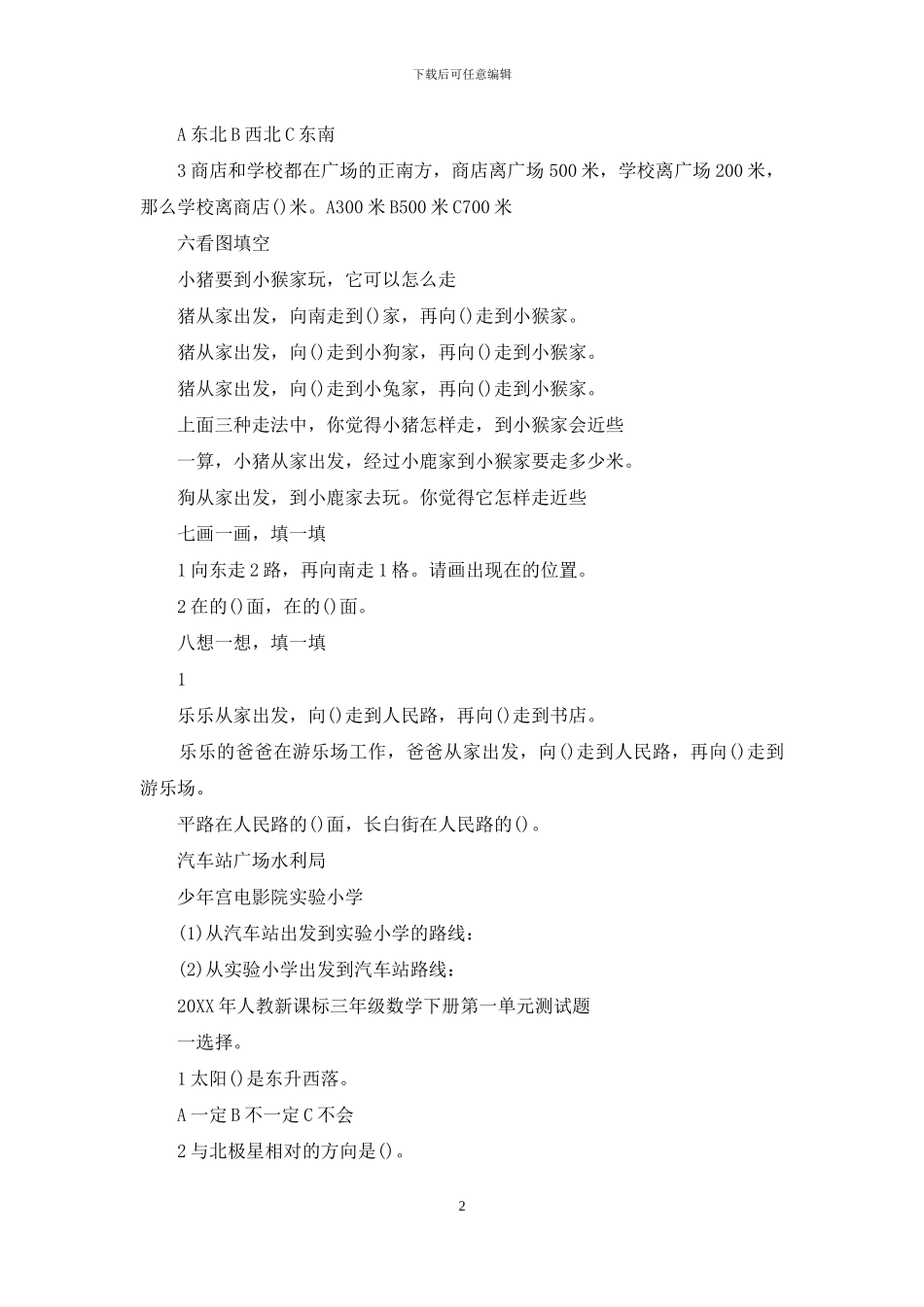 人教版三年数学上-8_第2页