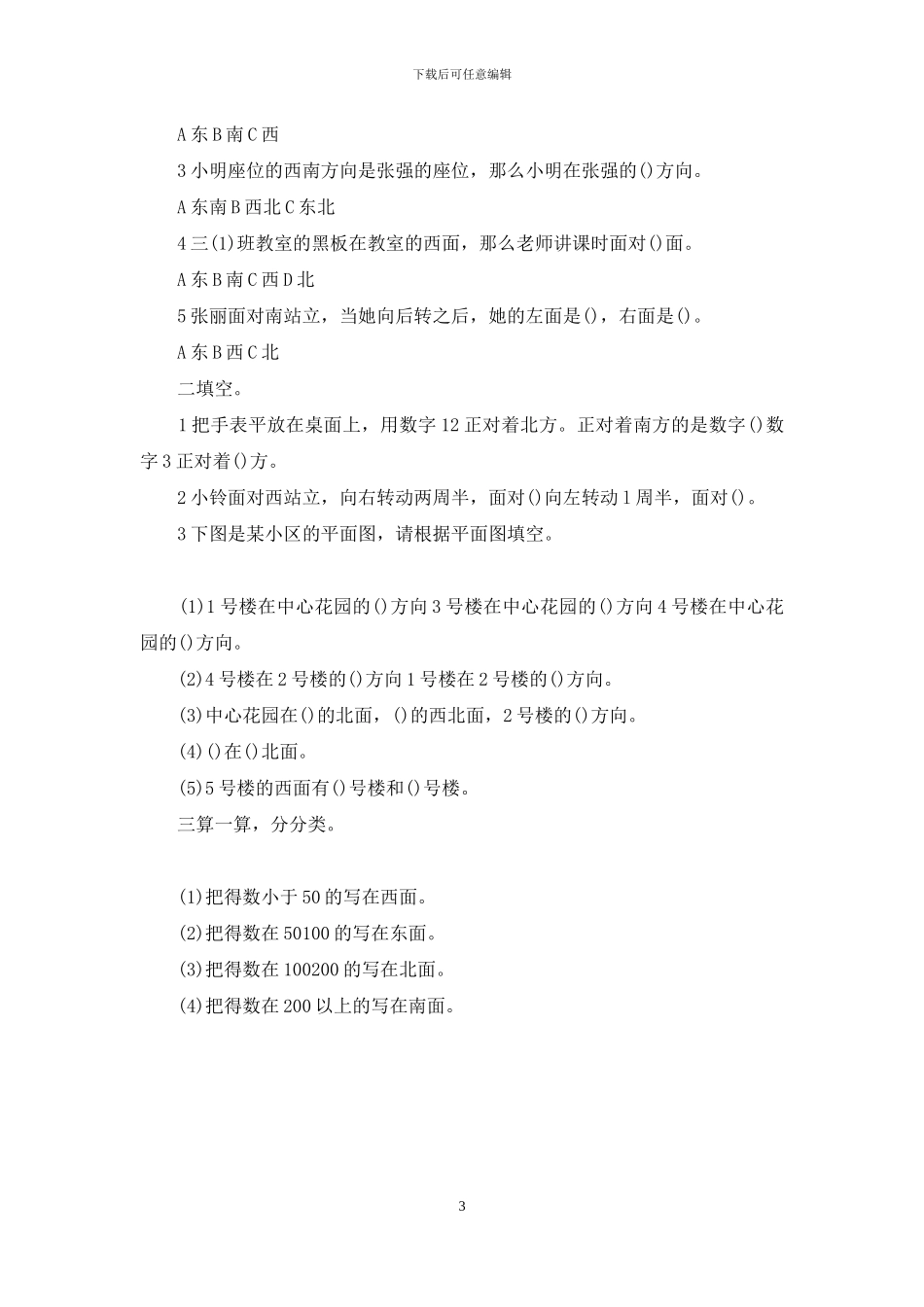 人教版三年数学上-8_第3页