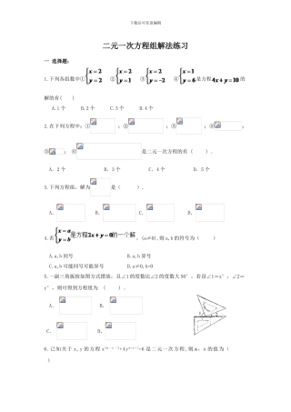 人教版七年级数学下册第八章二元一次方程组单元检测卷6