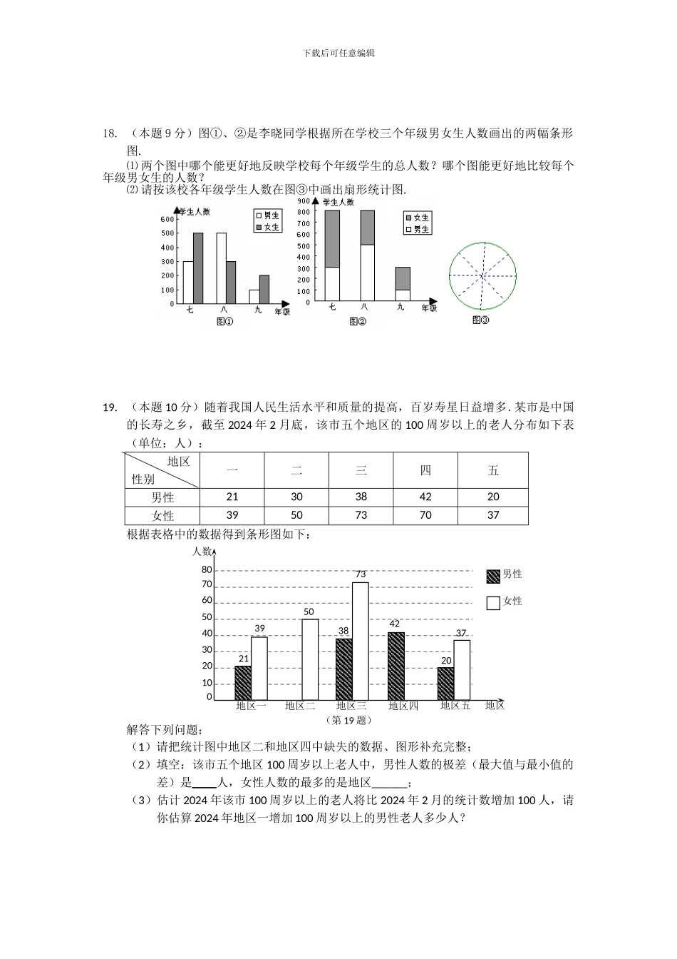 人教版七年级数学下册第十章数据的收集、整理与描述单元检测卷_第3页