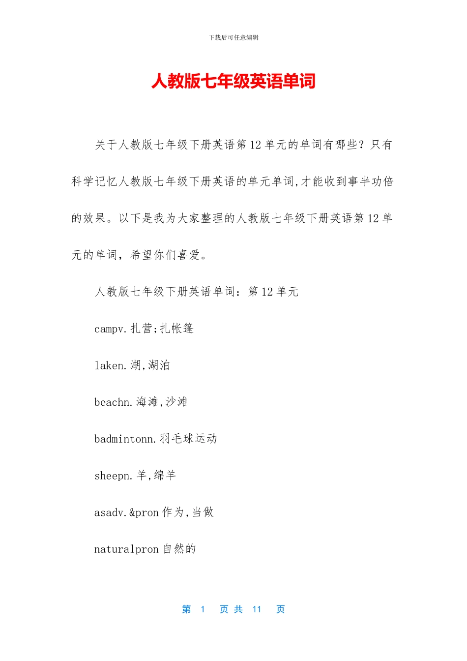 人教版七年级英语单词_第1页