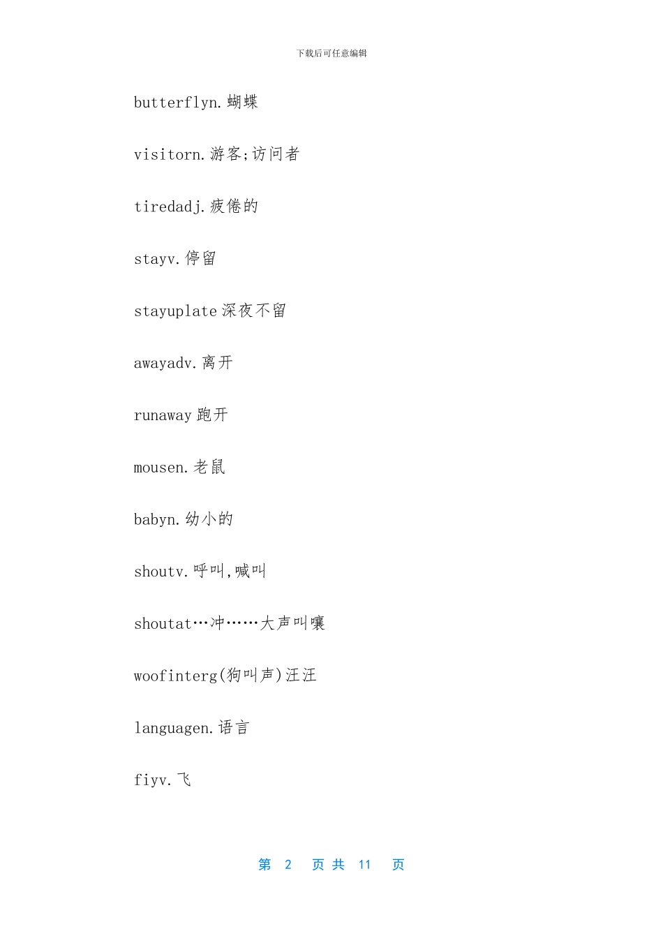 人教版七年级英语单词_第2页