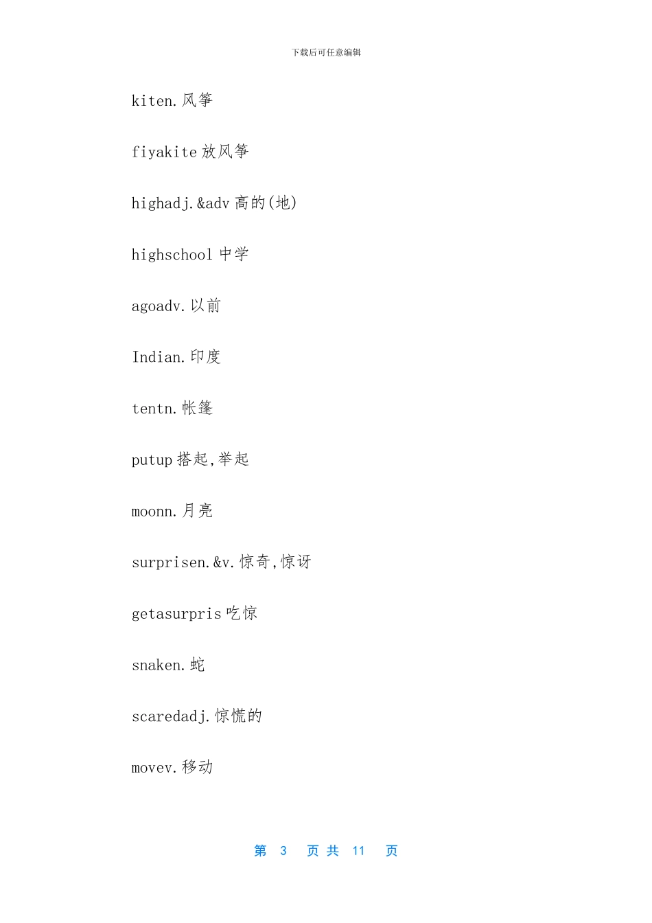 人教版七年级英语单词_第3页