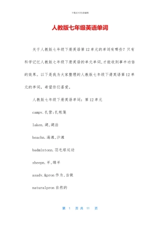 人教版七年级英语单词