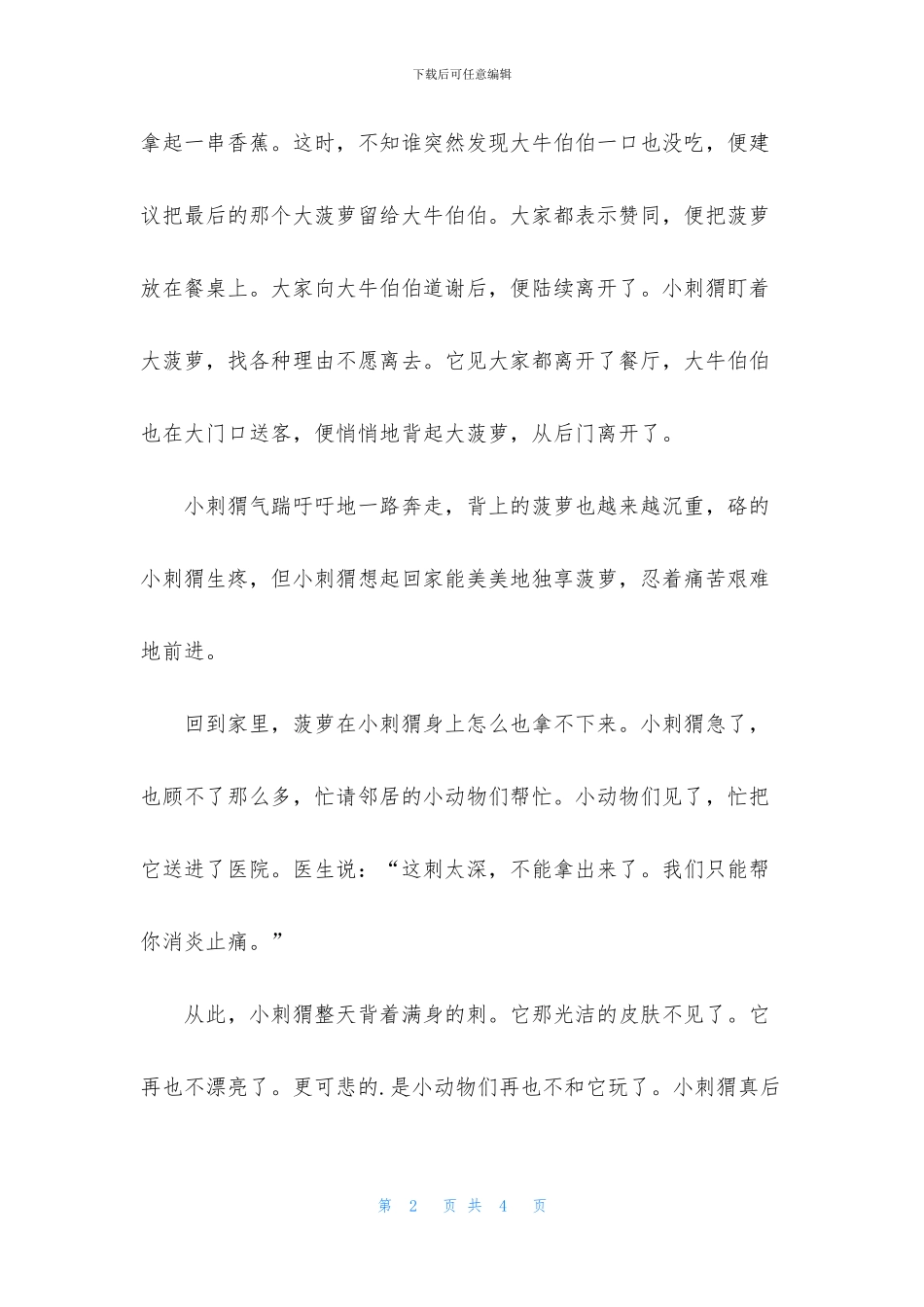 人教版三年级上册第七单元作文_第2页