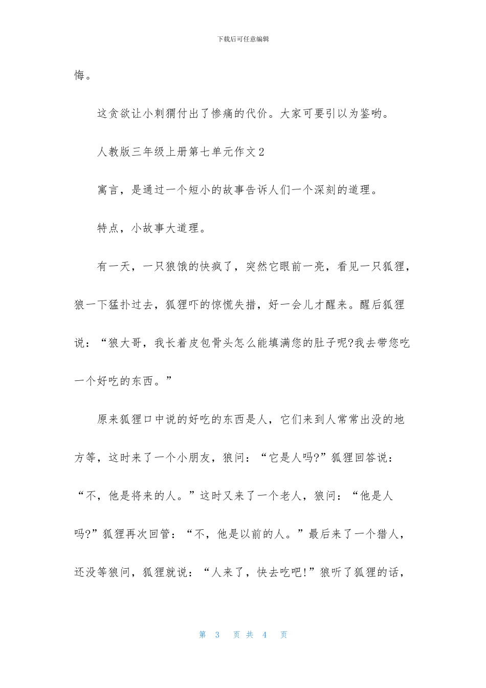 人教版三年级上册第七单元作文_第3页
