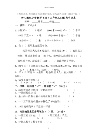 人教版三年级数学上册期中检测试题卷