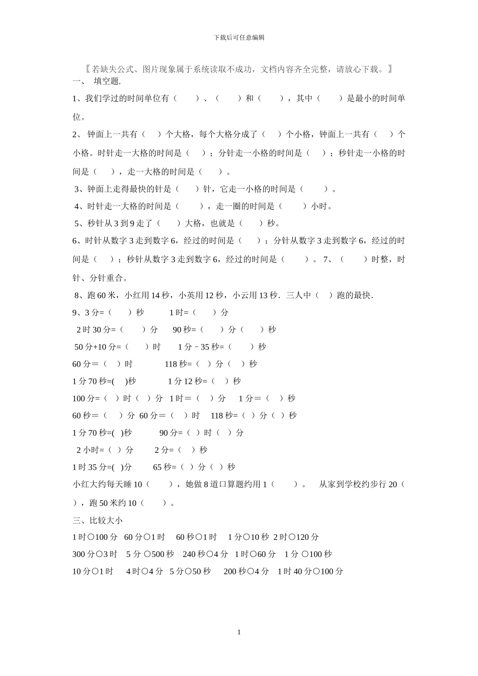 人教版三年级数学上册全册单元测试卷A_第1页