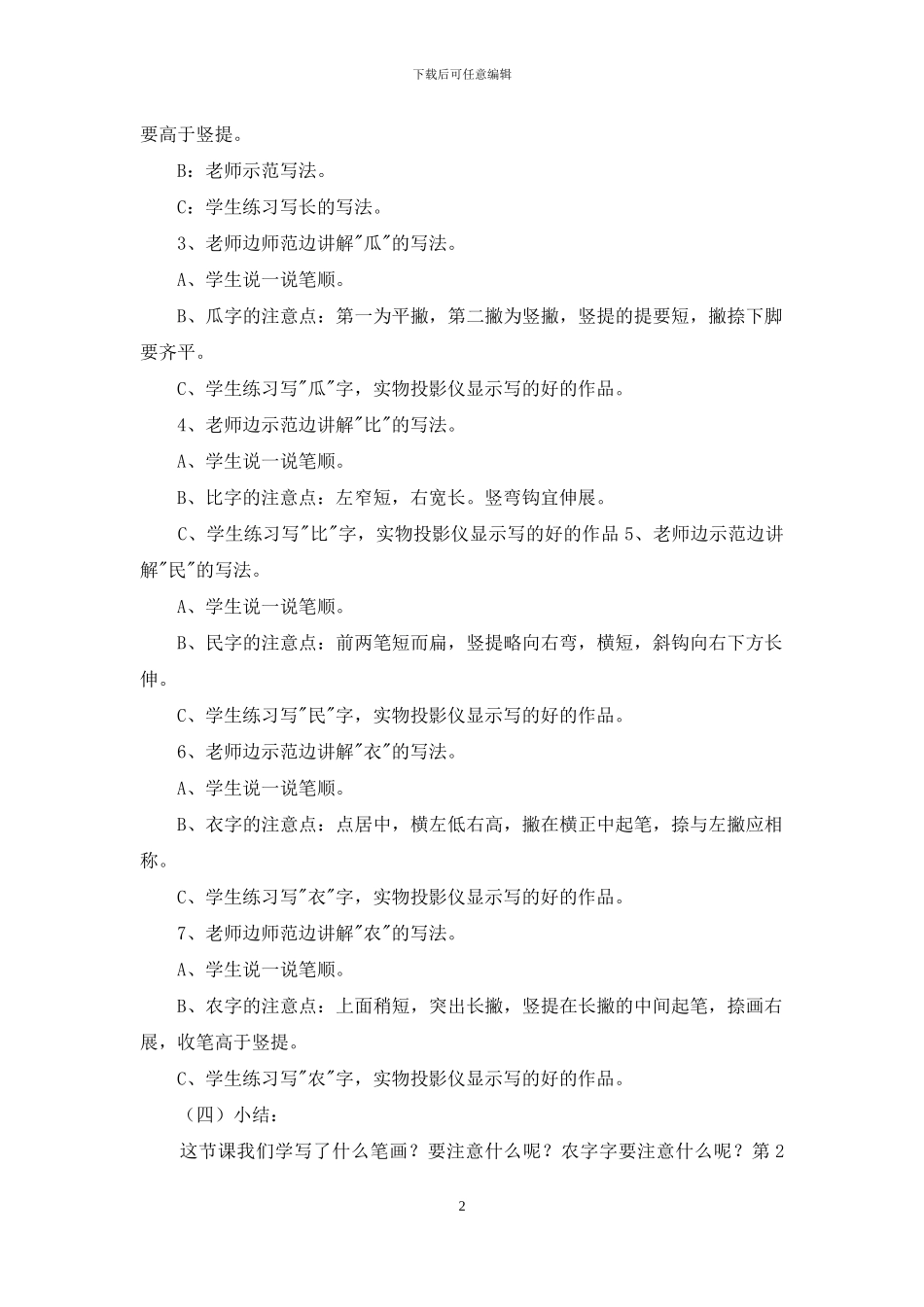 人教版三年级下册书法教案金红海小学生书法教案网_第2页