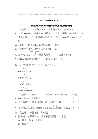 人教版三年级数学下册全册单元提升试题卷及答案