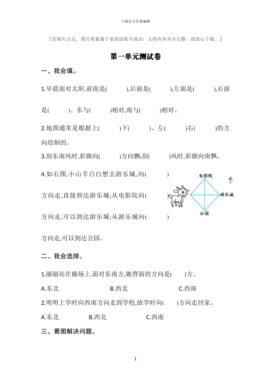 人教版三年级数学下册全册单元测试卷及答案_第1页