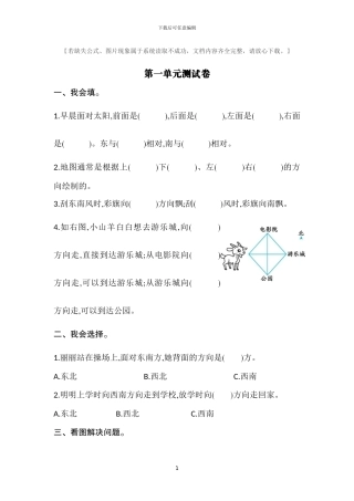 人教版三年级数学下册全册单元测试卷及答案