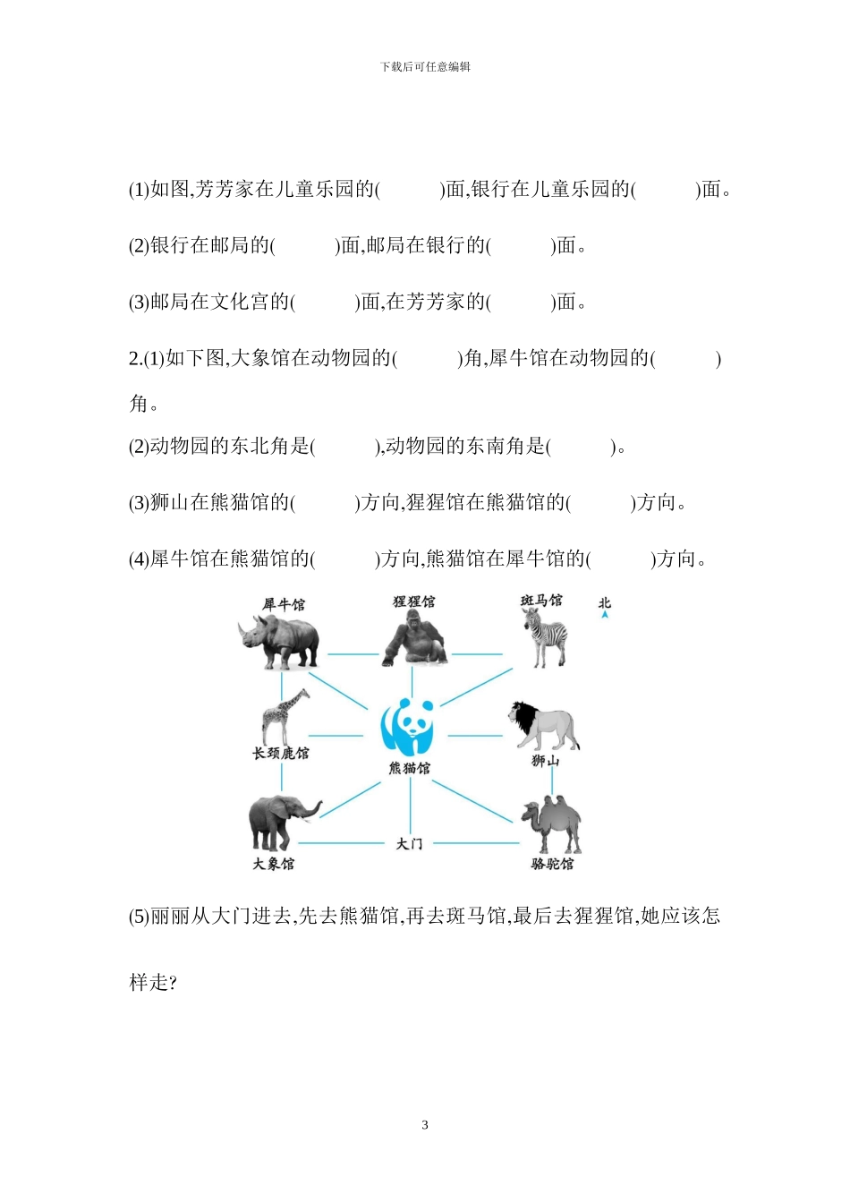 人教版三年级数学下册全册单元考试题及答案_第3页