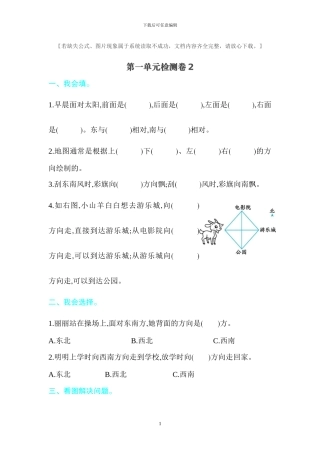 人教版三年级数学下册全册单元考试题及答案