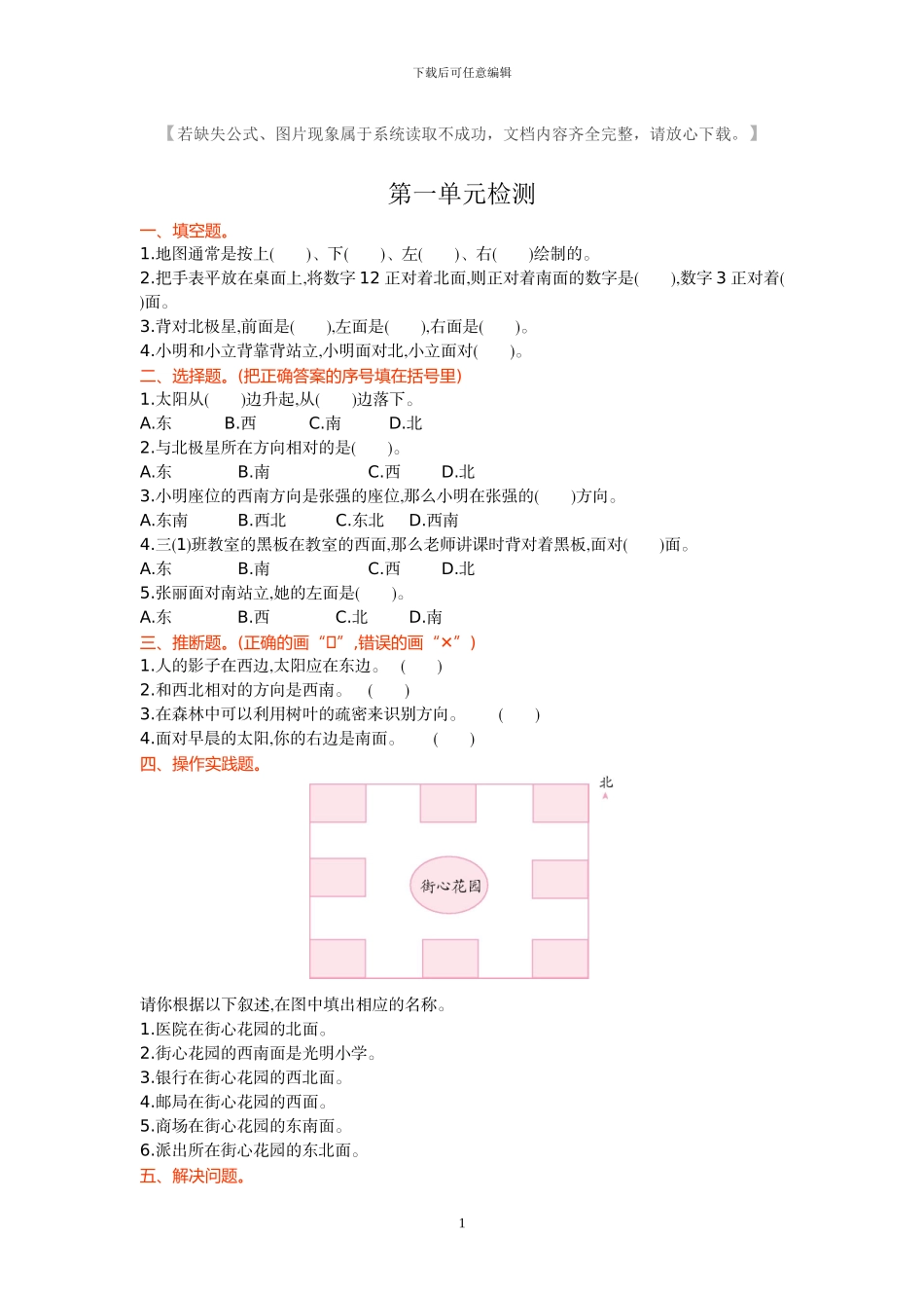 人教版三年级数学下册全册单元考试试题及答案_第1页