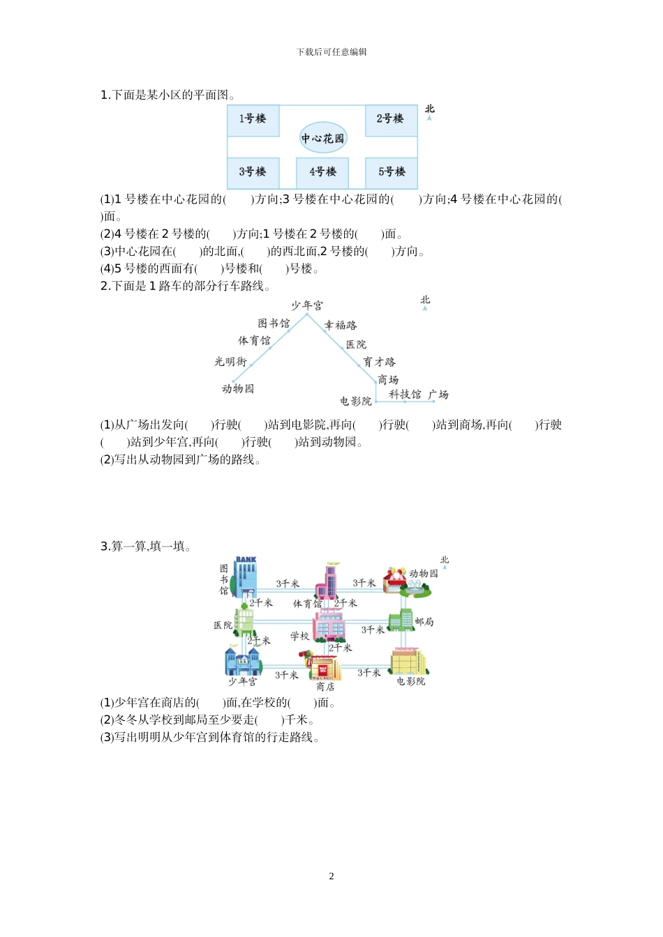 人教版三年级数学下册全册单元考试试题及答案_第2页