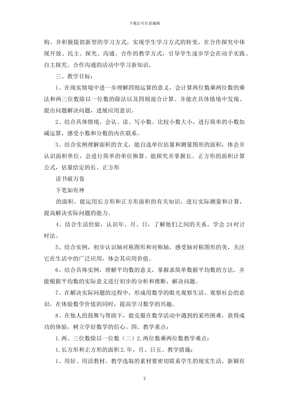 人教版三年级下数学教学心得体会_第2页