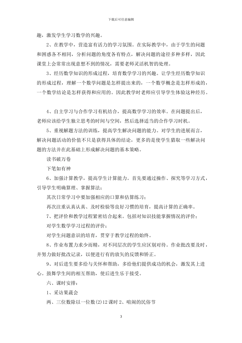 人教版三年级下数学教学心得体会_第3页