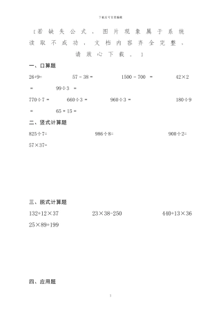 人教版三年级数学下册《暑假天天练》全50套