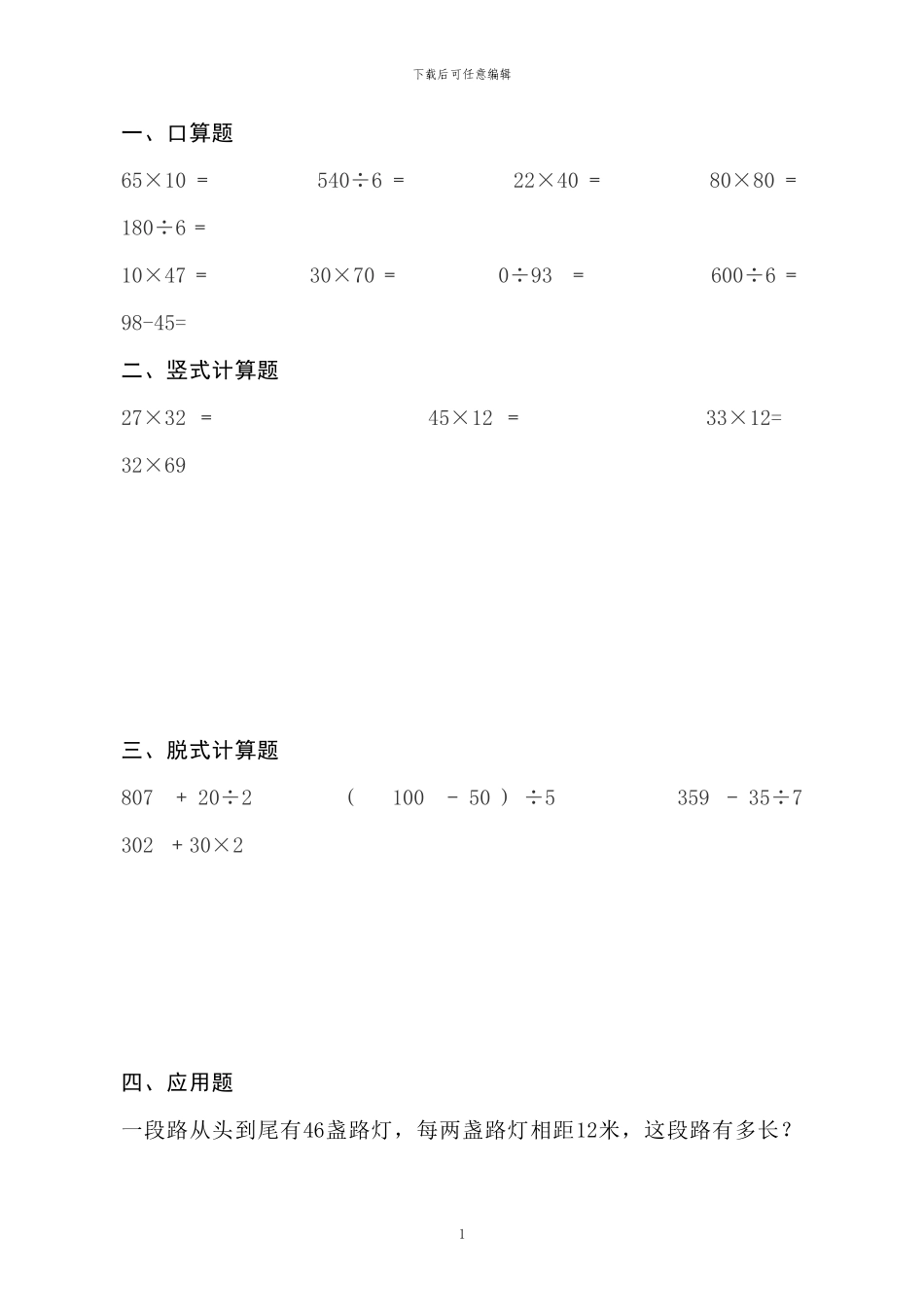 人教版三年级数学下册暑假天天练x_第1页