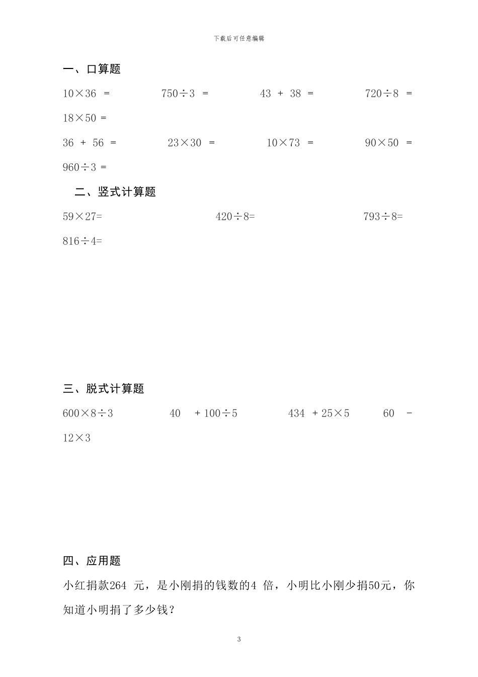 人教版三年级数学下册暑假天天练x_第3页