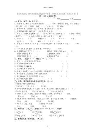 人教版三年级数学上册全册单元测试卷B