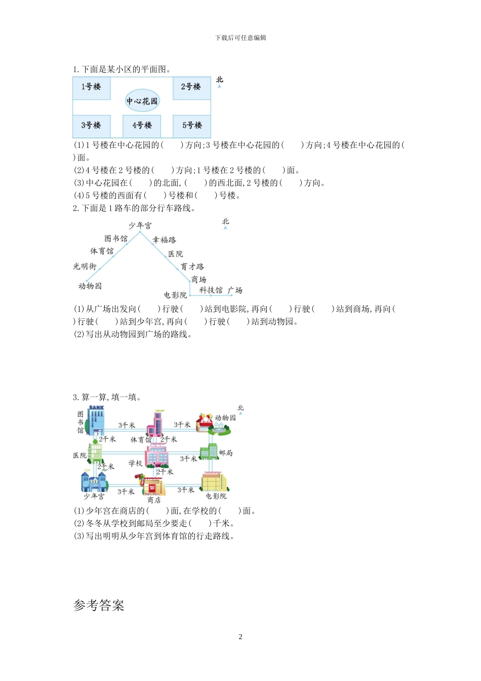人教版三年级数学下册全套单元考试试题及答案_第2页