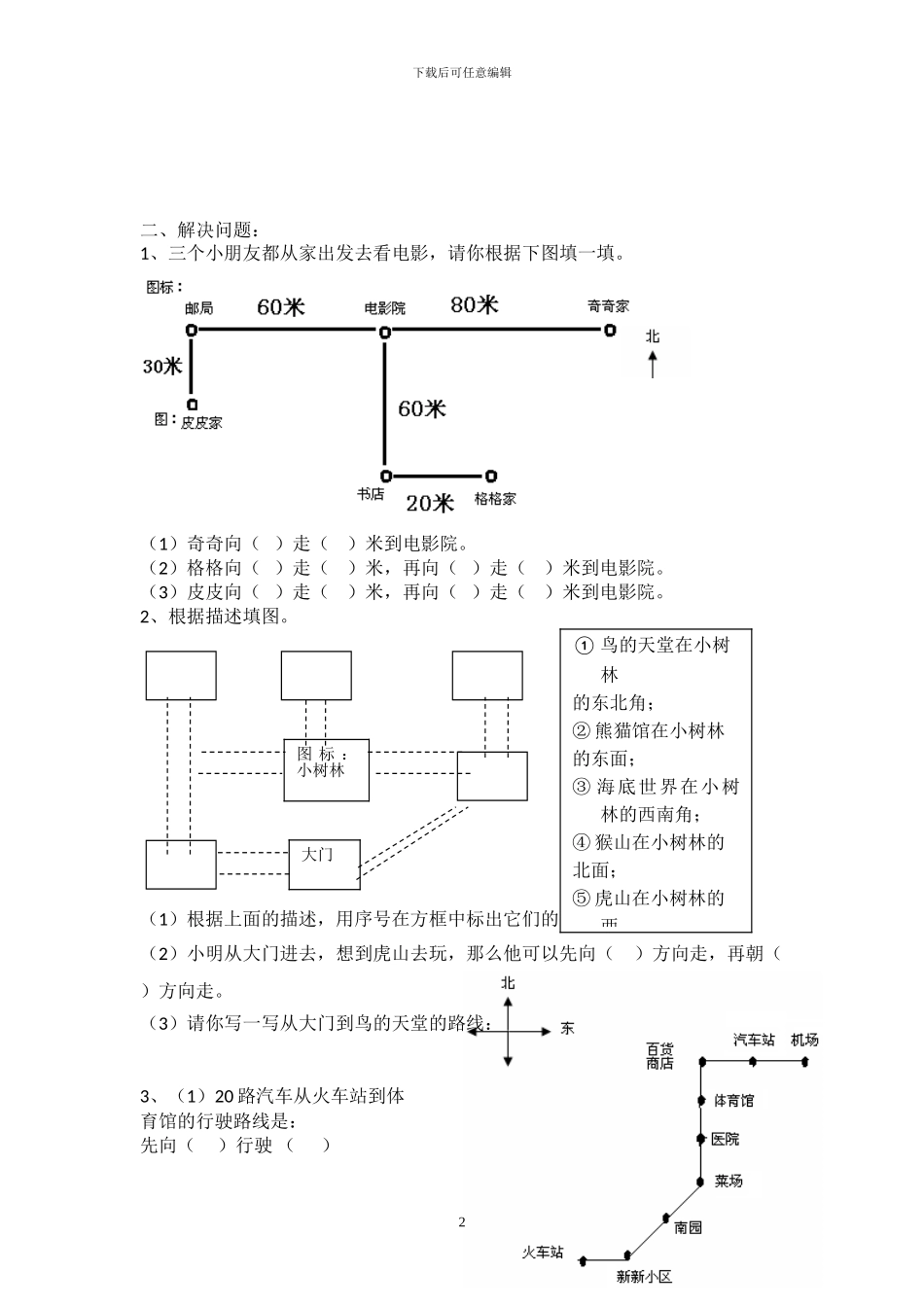 人教版三年级数学下册全册单元检测卷_第2页