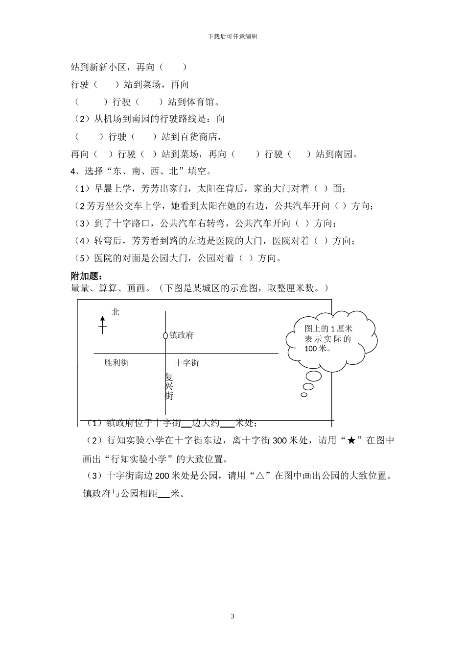 人教版三年级数学下册全册单元检测卷_第3页