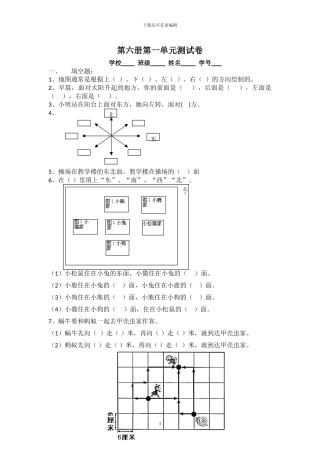 人教版三年级数学下册全册单元检测卷