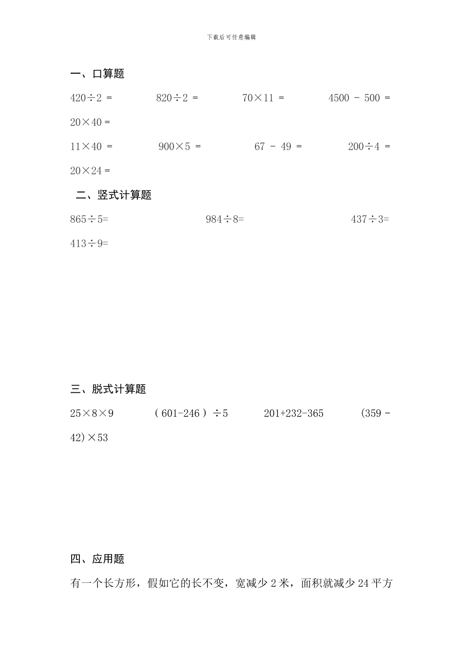 人教版三年级数学下册暑假天天练5x_第1页