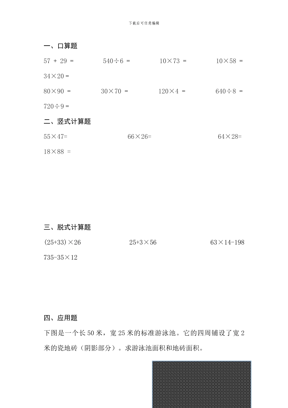人教版三年级数学下册暑假天天练5x_第3页
