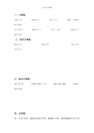 人教版三年级数学下册暑假天天练5x