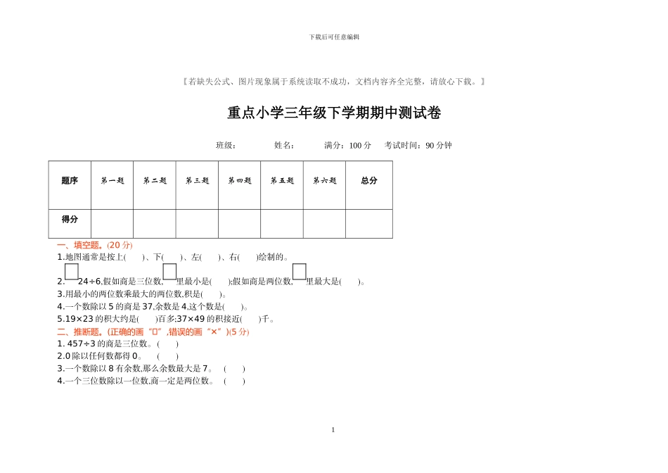 人教版三年级数学下册期中考试试题及答案_第1页