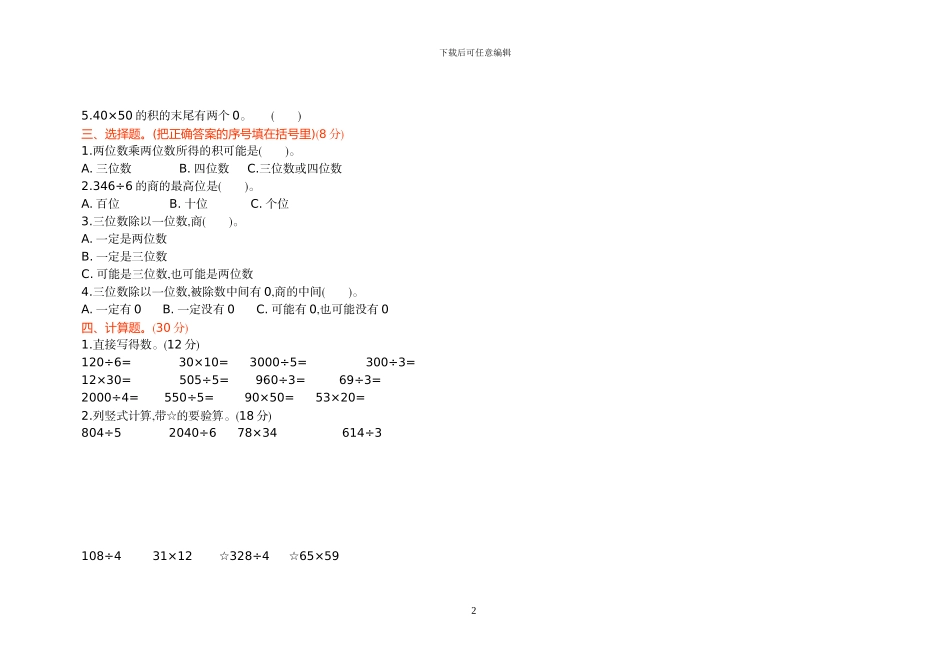 人教版三年级数学下册期中考试试题及答案_第2页