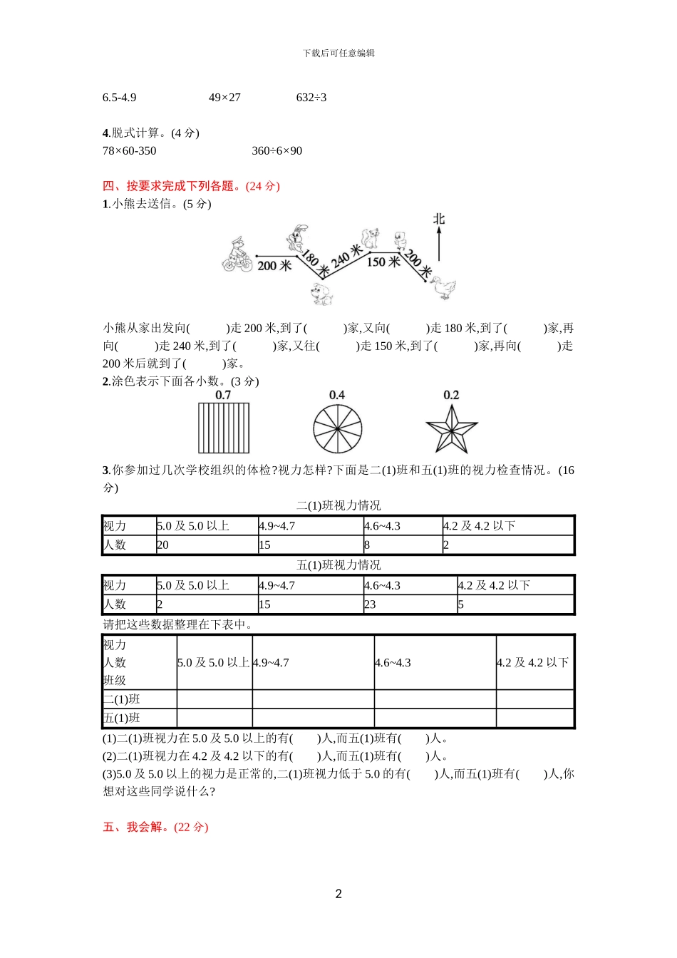 人教版三年级数学下册期末模拟试题及答案1_第2页