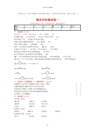 人教版三年级数学下册期末模拟试题及答案1