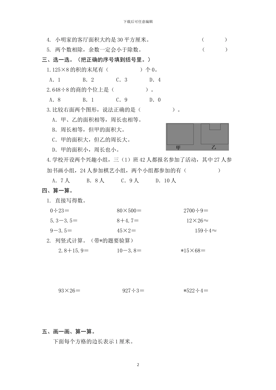 人教版三年级数学下册期末模拟试题1_第2页