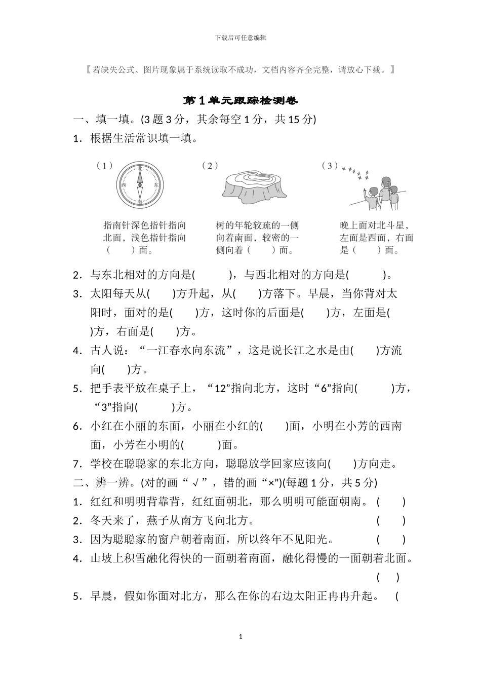 人教版三年级数学下册全册单元跟踪检测卷及答案_第1页