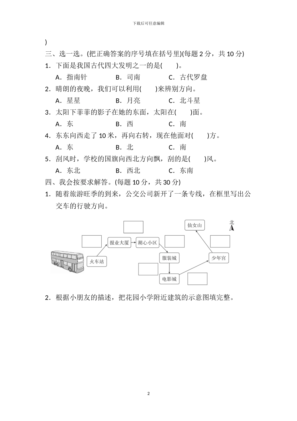 人教版三年级数学下册全册单元跟踪检测卷及答案_第2页