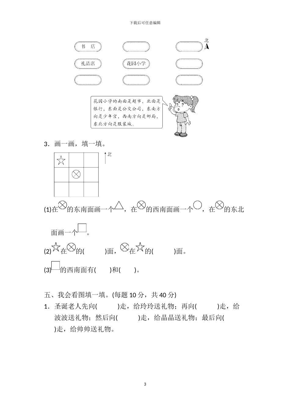 人教版三年级数学下册全册单元跟踪检测卷及答案_第3页