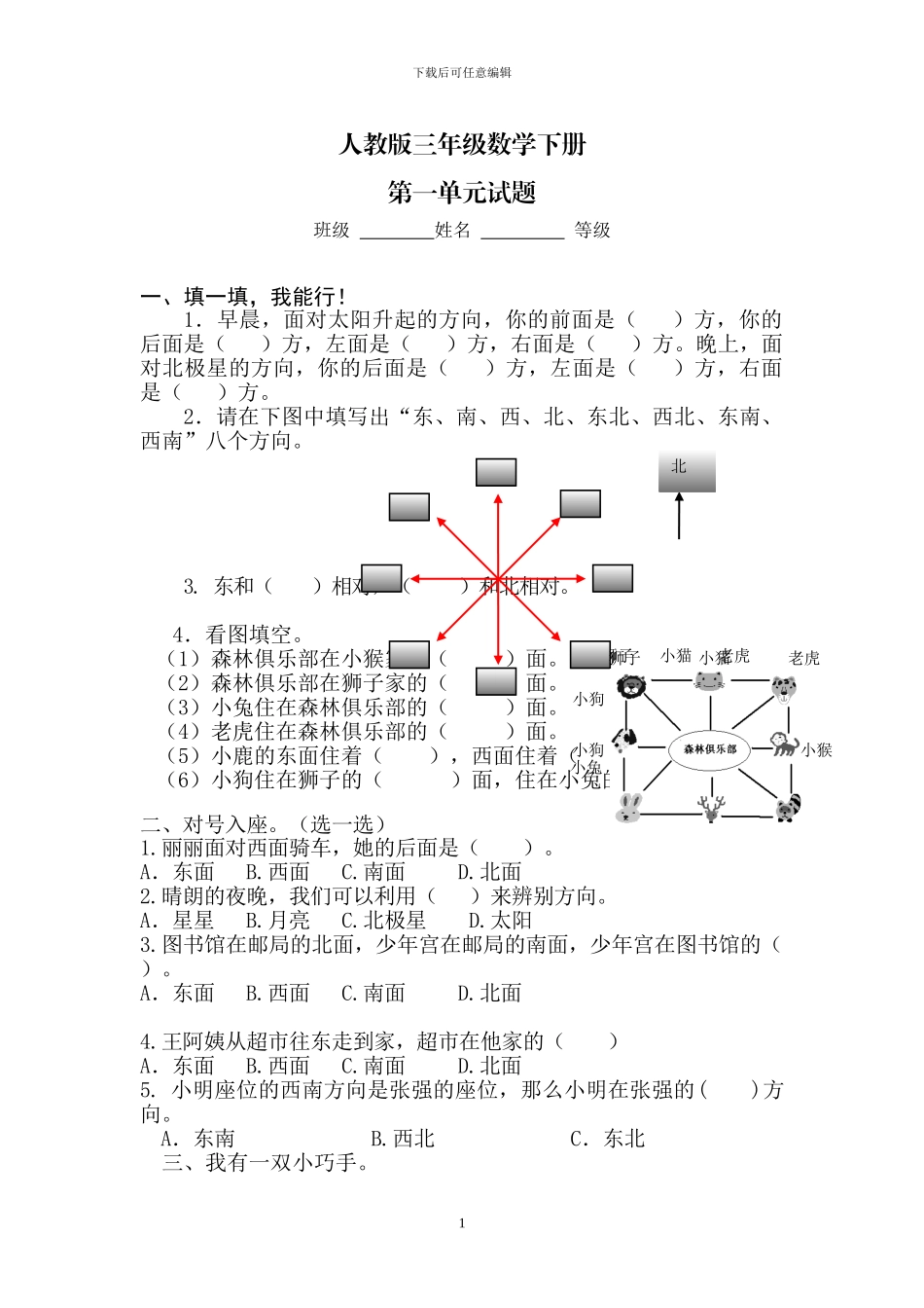 人教版三年级数学下册全册单元试题卷_第1页