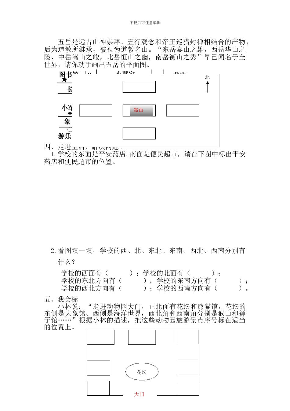 人教版三年级数学下册全册单元试题卷_第2页