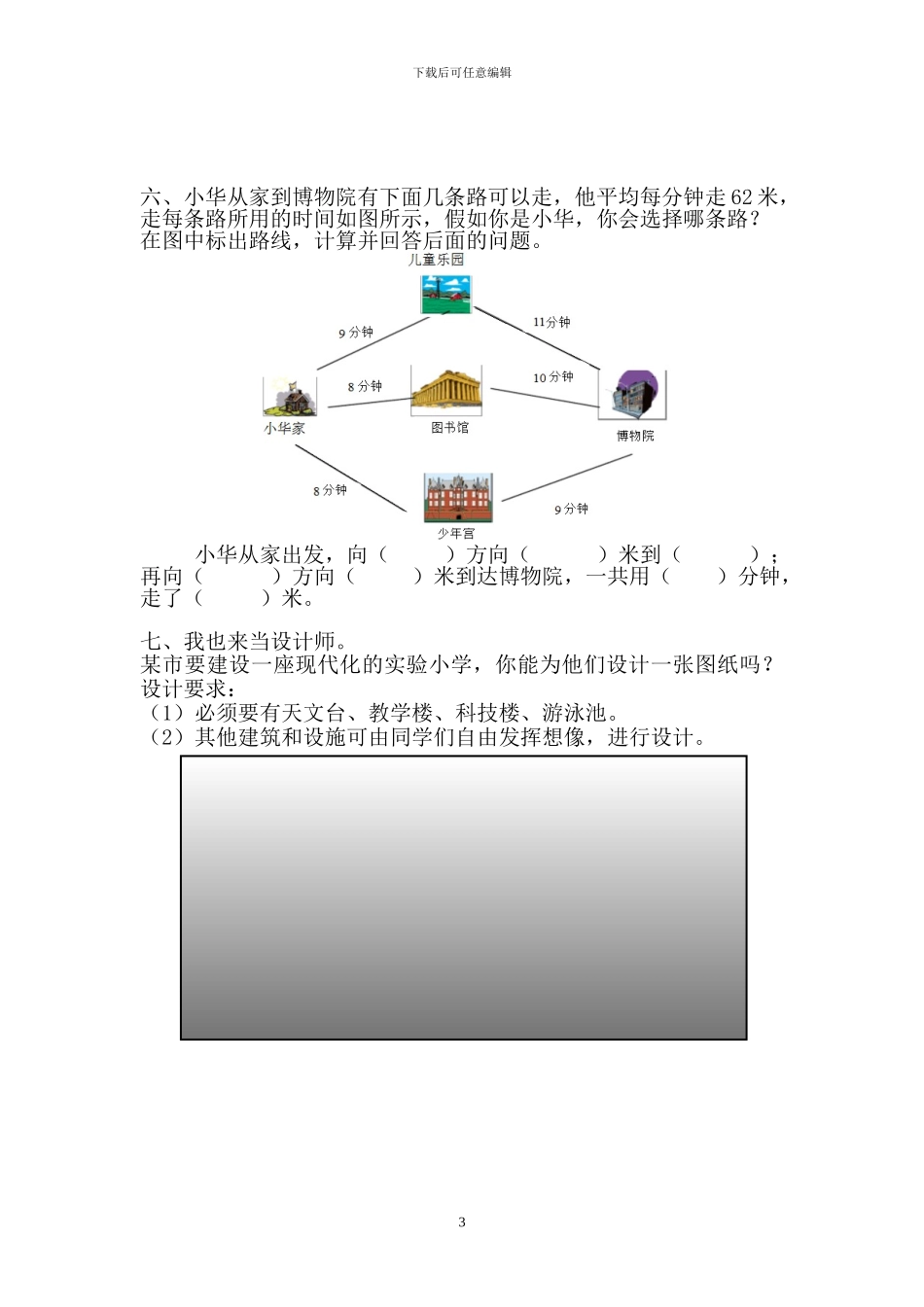 人教版三年级数学下册全册单元试题卷_第3页